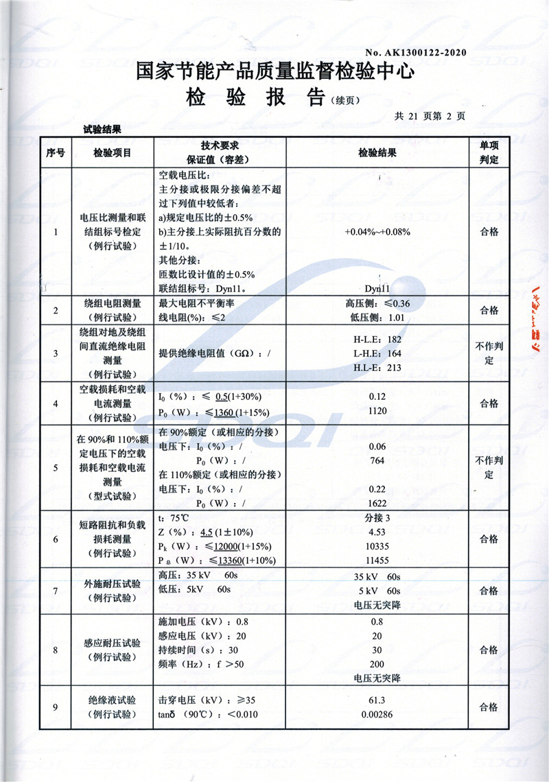 高低压试验报告-S11-1250邹平邹平邹平油浸式变压器-2.jpg